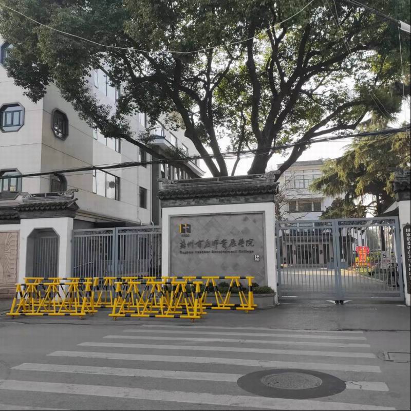 苏州教师发展学院  各教师楼  渗水维修项目