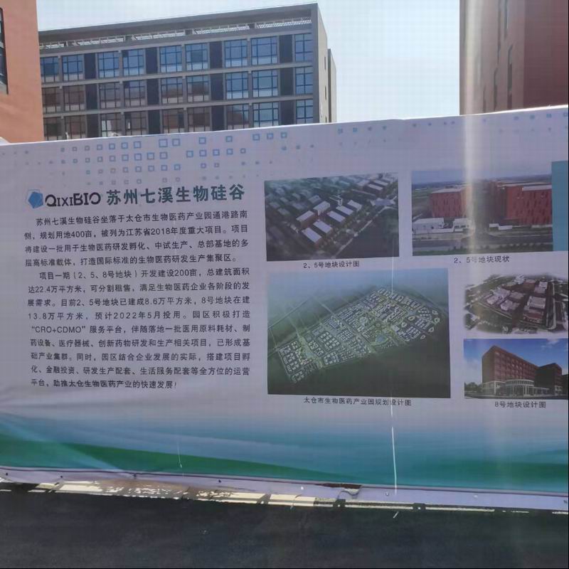 苏州七溪生物硅谷产业园厂区装修